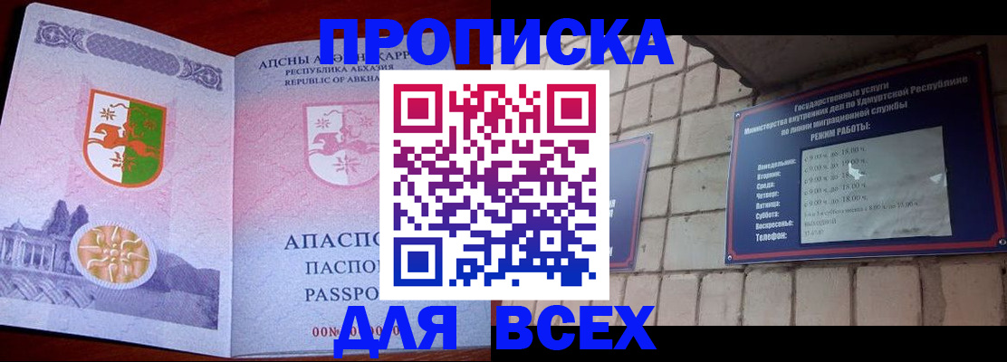 купить прописку в Хотьково