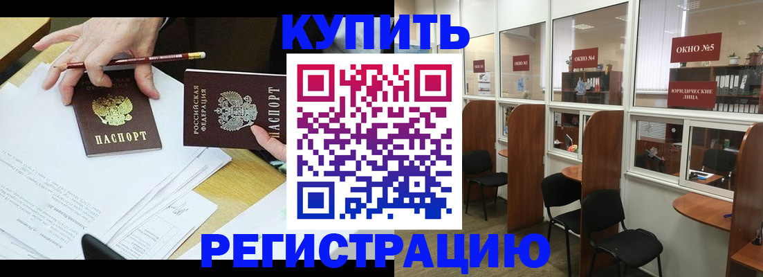 где прописаться в Хотьково