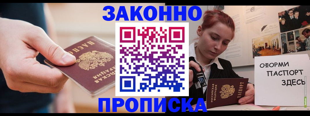 временная регистрация для школы в Хотьково