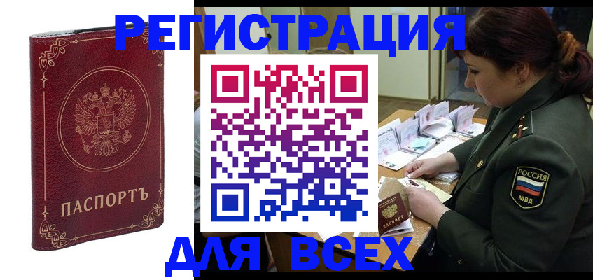 временная регистрация недорого в Хотьково