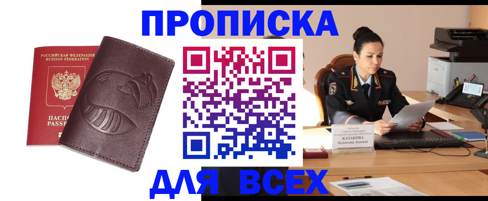 прописка паспорт в Хотьково