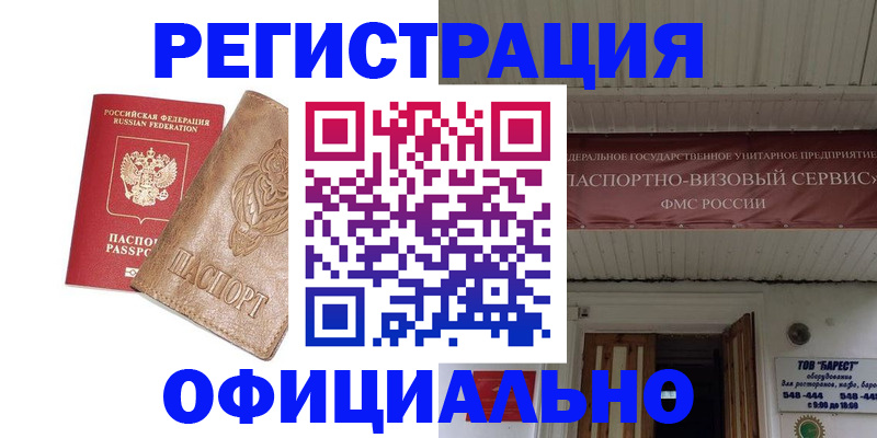 временная регистрация законно в Хотьково