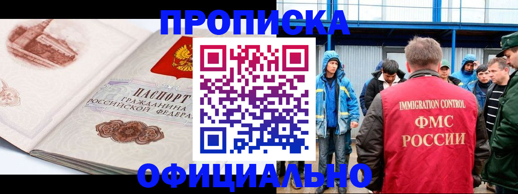 прописка в квартире в Хотьково